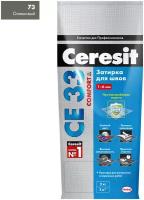 Затирка Ceresit CE 33 Comfort №73 оливковая 2 кг