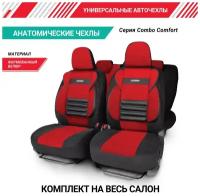 Чехлы на сиденья универсальные COMFORT COMBO CMB-1105 BK/RD