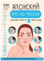 Японский anti-age массаж: идеальное лицо за 5 минут в день Салонные техники массажа "когао", не выходя из дома
