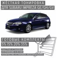 Жёсткая тонировка Subaru Impreza GE/GH/GV 15% / Съёмная тонировка Субару Импреза GE/GH/GV 15%