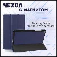 Планшетный чехол для Samsung Galaxy Tab A7 10.4 SM-T500 (2020) / Samsung Galaxy Tab A7 10.4 SM-T500 / T505 (2020) /Самсунг Таб А7 с магнитом /Синий