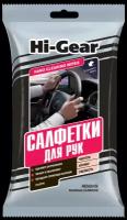 Салфетка влажная для очистки рук в мягкой упаковке 20шт. HI-GEAR HG5604