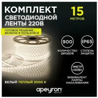 10-57 Светодиодная лента APEYRON electrics, 220В, 6Вт/м, smd2835, 60д/м, IP44, 600Лм/м, белый шнур ПВХ с прозрачным рассеивателем 11х7мм, 15м, 3000К, теплый белый