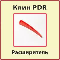 ПДР Клин расширительный для ремонта вмятин без покраски на автомобиле PDR