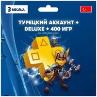 Подписка PlayStation Plus Deluxe 3 месяца Турецкий аккаунт