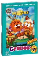 DVD. Смешарики. Выпуск 24. Сувенир