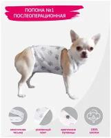 Попона послеоперационная для собак и кошек № 1 (3-8 кг)