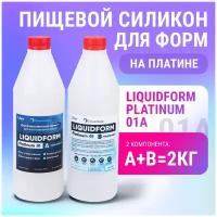 Мягкий силикон для изготовления форм LiquidForm Platinum 01 (2кг)