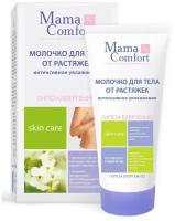 Mama Comfort Молочко для тела увлажняющее