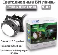 Светодиодные би линзы MTF light Dynamic Vision Expert 3.0 5000K