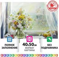 Картина стразами (алмазная мозаика) 40*50 см, остров сокровищ "Отличный денёк", без подрам., 662579