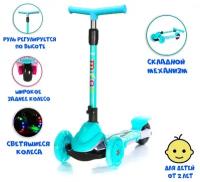 Детский трёхколёсный самокат Scooter Micar Zumba Mini New складной со светящимися колёсами