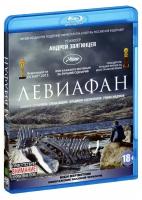 Левиафан (Blu-ray)