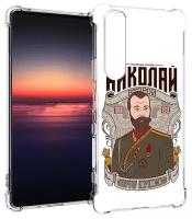 Чехол задняя-панель-накладка-бампер MyPads Николай второй для Sony Xperia 1 III (1-3) противоударный