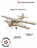 Конструктор из дерева Армия России Военный самолет АН-2