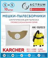 Профессиональные мешки-пылесборники ACTRUM AK-5/023 для промышленных пылесосов KARCHER MV 2, WD 2