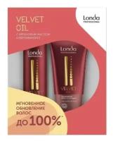 Londa Professional Набор Velvet Oil с аргановым маслом