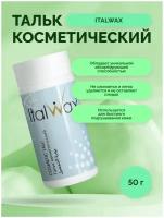 Тальк косметический Italwax 50гр