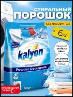 Средство для стирки универсальный стиральный порошок автомат для белого и цветного белья KALYON POWDER DETERGENT Горный Бриз 6 кг