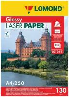 Lomond CLC Glossy - глянцевая бумага - 130 г/м, A4, 250 листов для лазерной печати 0310141