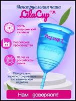 Чаша менструальная LILACUP "Практик", синяя L