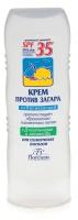 Крем против загара отбеливающий, SPF 35, 125 мл