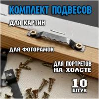 Подвес для картин и рамок Optismart, крокодил. Универсальное крепление для картины. Крючок для рамы. Зубчатый подвес для фото. Цвет черный, 10 штук