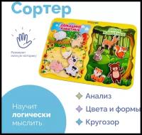 Сортер «Какая разница? Домашние и дикие животные», на липучках, детали: 4 см