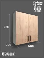 Модуль кухонный VITAMIN шкаф навесной двустворчатый, фасад ЛДСП, ш.60 см