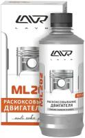 Раскоксовыватель Двигателя "Lavr" Ml-202 (330 Мл) (Комплект) LAVR арт. Ln2504