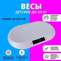 Детские электронные весы Baby Scale (до 20 кг)/Умные детские весы/Электронные весы для взвешивания малышей