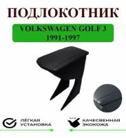 Подлокотник на Volkswagen GOLF 3