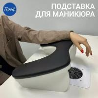 Ирис подставка для маникюра/Подставка для рук маникюрная