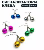 Сигнализаторы поклевки на удилище с усиками 5 шт