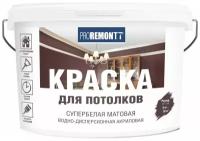 Краска водно-дисперсионная Proremontt для потолков матовая супербелый 3 кг