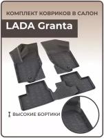 Коврики в салон автомобиля LADA Granta (полиуретан)