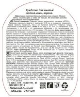 Средство для стекол и зеркал Минута со спиртом, с курком 750мл в ассорт