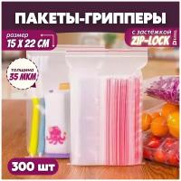 Прозрачный упаковочный пакет с застежкой zip lock, набор фасовочных грипперов для упаковки, 15х22 см, 300 шт