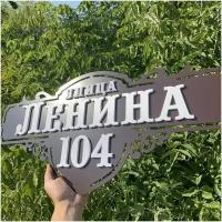 Адресная табличка на дом, "Т-011", цвет можно выбрать, размер 700х315 мм., объёмные буквы