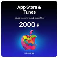 Пополнение/подарочная карта Apple, AppStore&iTunes 2000 руб