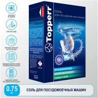 Соль для посудомоечных машин, гранулированная TOPPERR (3317) 750 г