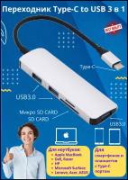 Переходник Type-C to USB 3 в 1 (USB 3.0*3 TF SD CARD)