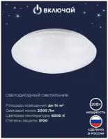 Cветильник настенно-потолочный LED 20Вт НББ-Р-4 6000К полусфера (265*80, осн. 230) Включай россия