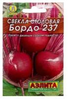 Семена Свекла столовая "Бордо 237" "Лидер", 3 г