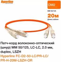 Патч-корд optic MM 50/125, LC-LC, 2.0 мм, duplex, LSZH, 20 м