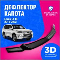 Дефлектор капота Lexus LX III (Лексус) 2015-2022 (мухобойка) CobraTuning