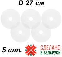 Комплект универсальных сетчатых поддонов к электросушилкам, диаметр 27 см