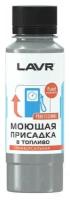 Моющая Присадка В Топливо Lavr Universal Fuel Cleaner С Кат. Горения Н LAVR арт. LN2126