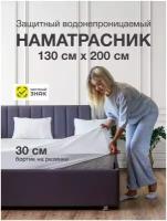 Наматрасник 130х200 непромокаемый на резинке хлопковый белый мягкий