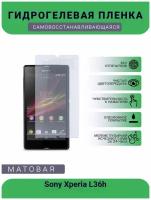 Гидрогелевая защитная пленка для телефона Sony Xperia L36h, матовая, противоударная, гибкое стекло, на дисплей